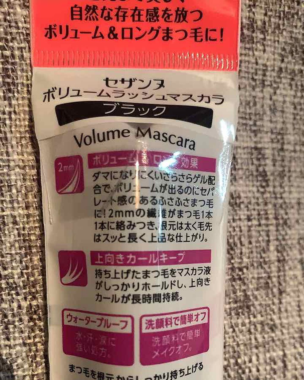 ボリュームラッシュマスカラ/CEZANNE/マスカラを使ったクチコミ（3枚目）