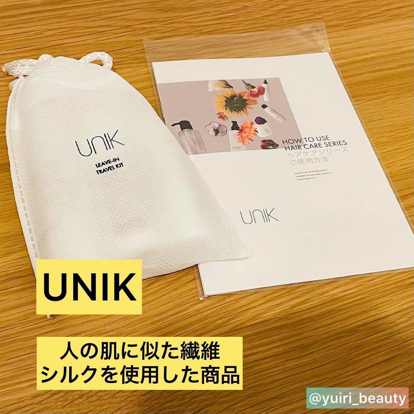 ナノシルクヘアミルク/UNIK/ヘアミルクを使ったクチコミ(1枚目)
