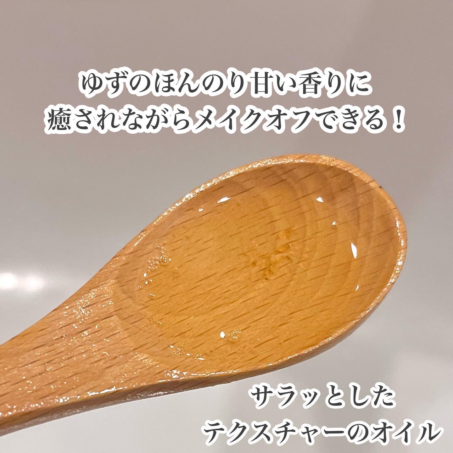 リフレッシングクレンジングオイル 日本柚子/Nursery(ナーセリー)/オイルクレンジングを使ったクチコミ（3枚目）
