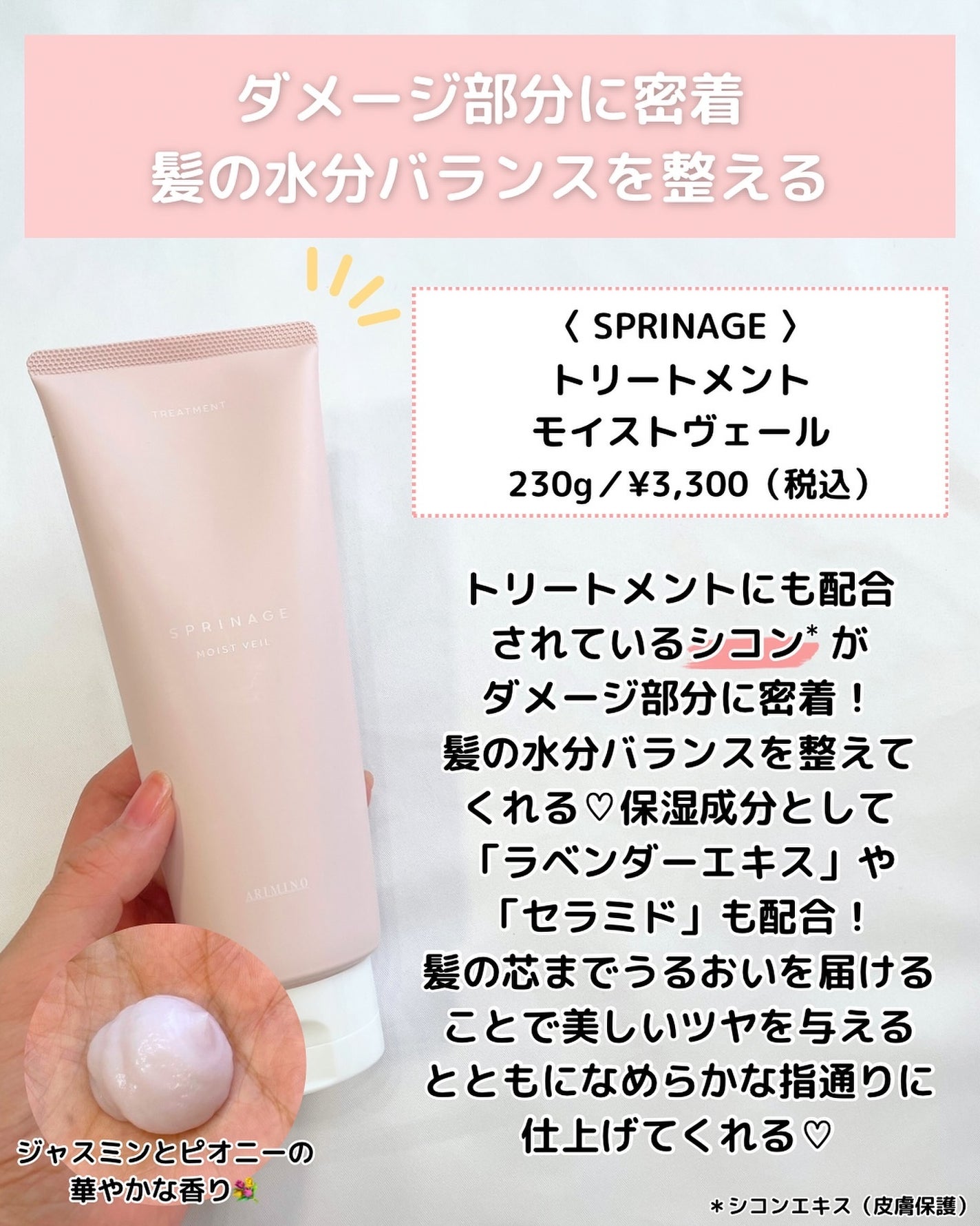 スプリナージュ シャンプー/トリートメント モイストヴェール/アリミノ/サロンシャンプーを使ったクチコミ(4枚目)