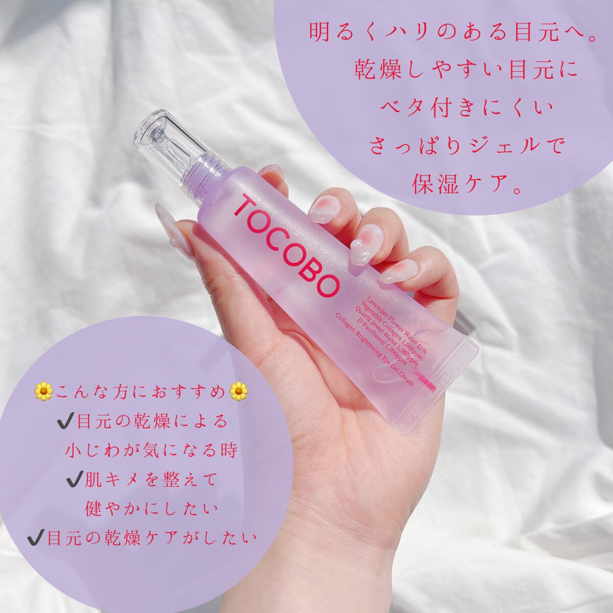 コラーゲンブライトニングアイジェルクリーム/TOCOBO/アイケア・アイクリームを使ったクチコミ(2枚目)