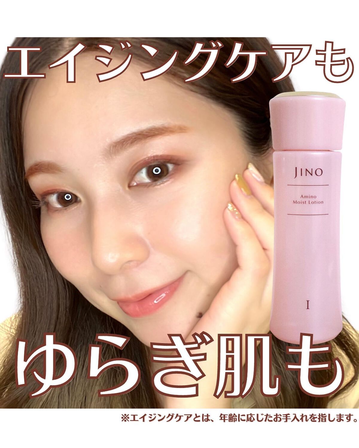 ジーノ アミノ 化粧水 ローション クリーム リップ 基礎化粧品