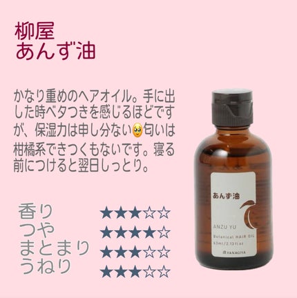 神無月 on LIPS 「ヘアケアオタクによるヘアオイルガチレビュー(前編)今回は数多く..」(6枚目)