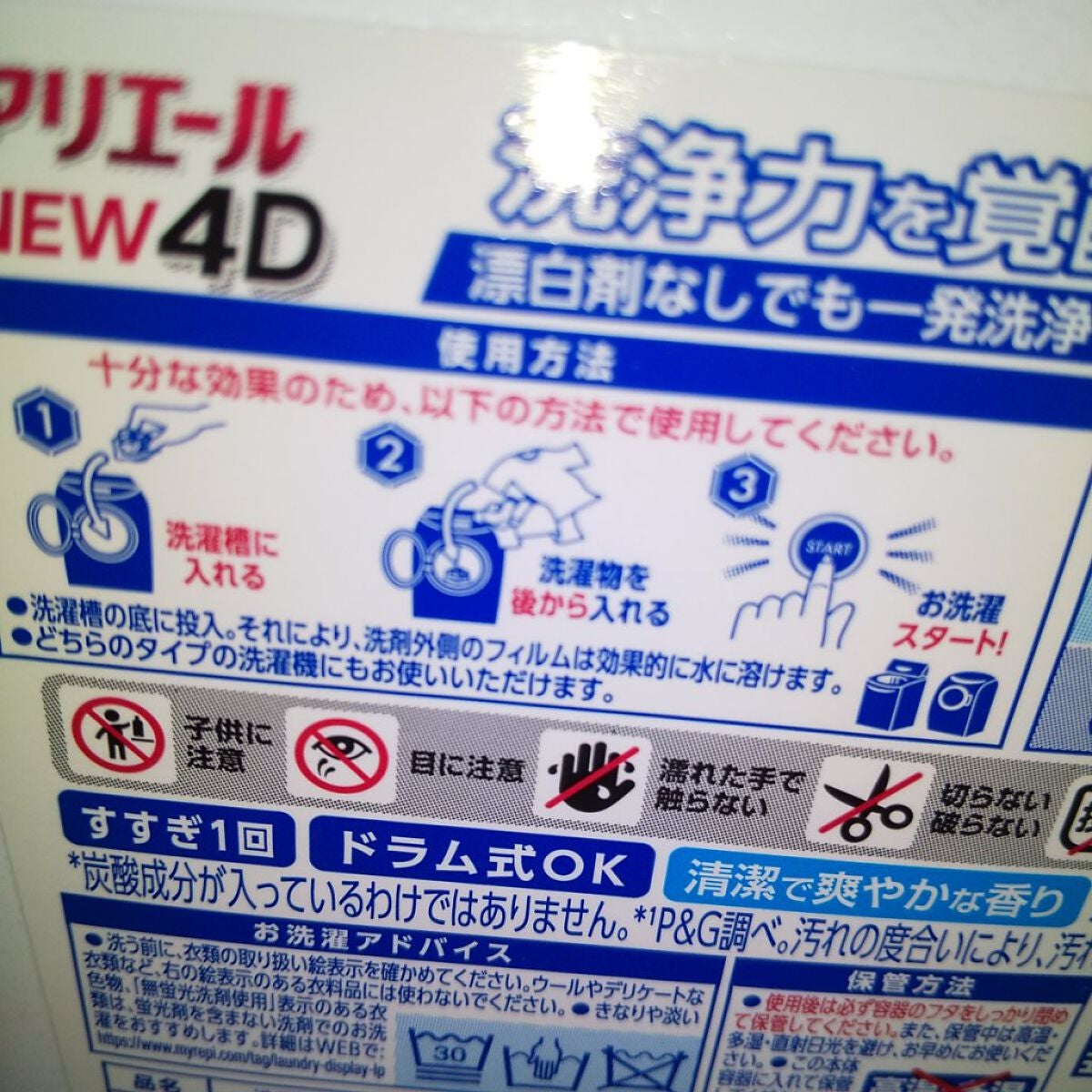 アリエール バイオサイエンス ジェルボール/アリエール/洗濯洗剤を使ったクチコミ(6枚目)