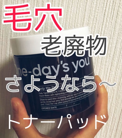 ヘルプミー! ポア-Tパッド/One-day's you/トナーパッドを使ったクチコミ(1枚目)