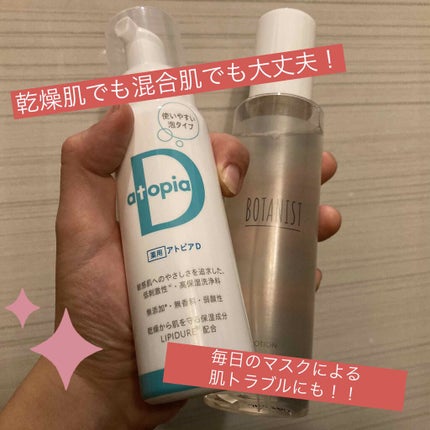 アトピアD 洗顔フォーム/アトピアD/洗顔フォームを使ったクチコミ(1枚目)