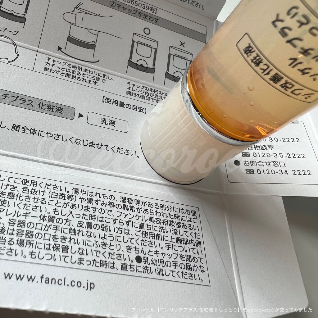 エンリッチプラス 化粧液Ⅱ しっとり <医薬部外品>/ファンケル/化粧水を使ったクチコミ(2枚目)
