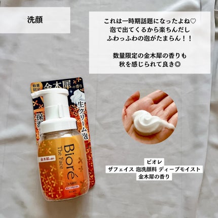 ビオレ ザ クレンズ オイルメイク落とし 金木犀の香り/ビオレ/オイルクレンジングを使ったクチコミ(8枚目)