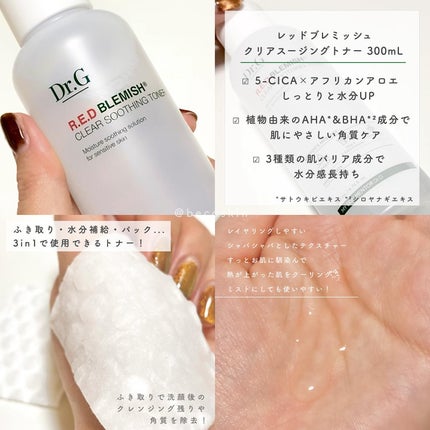 レッドブレミッシュ クリアスージングトナー/Dr.G/化粧水を使ったクチコミ(2枚目)