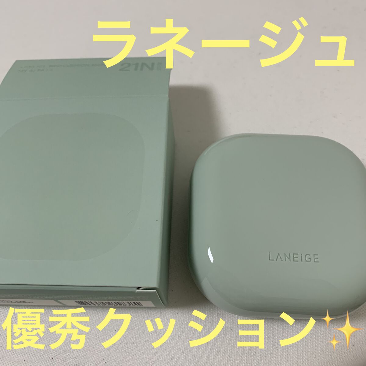 ネオクッション マット/LANEIGE/クッションファンデーションを使ったクチコミ（1枚目）