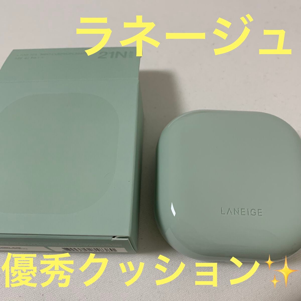 ネオクッション マット/LANEIGE/クッションファンデーションを使ったクチコミ(1枚目)