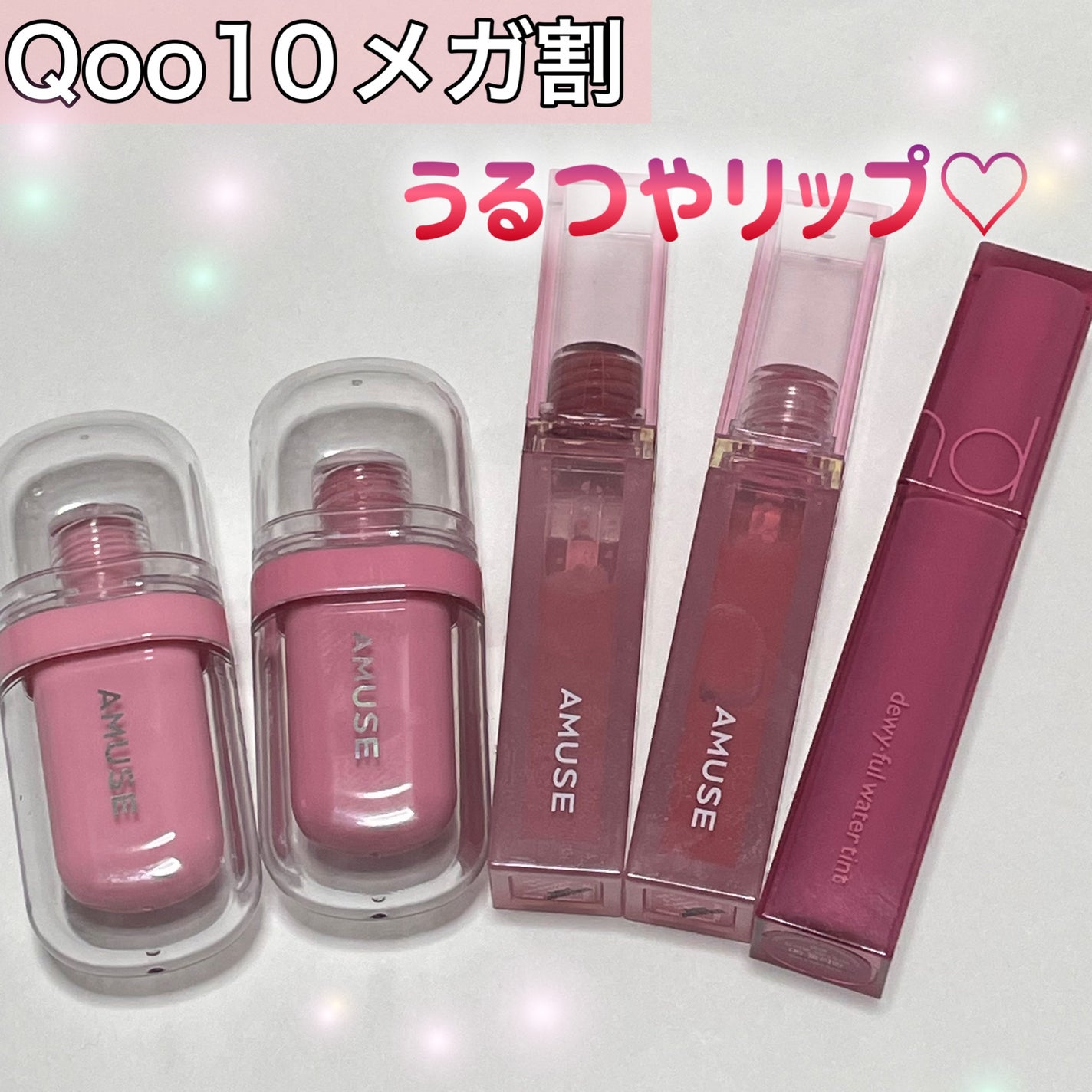 デューティント/AMUSE/リップティントを使ったクチコミ(1枚目)