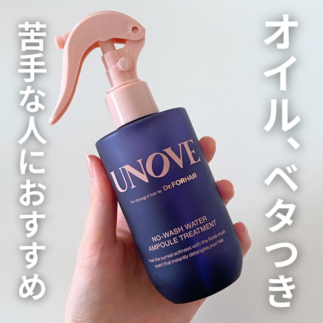 ノーウォッシュウォーターセラムトリートメント/UNOVE/ヘアトリートメントを使ったクチコミ(1枚目)
