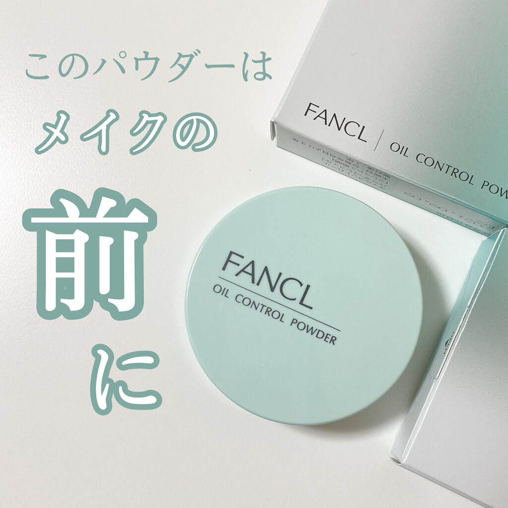 オイルコントロールパウダー＜医薬部外品＞/ファンケル/プレストパウダーを使ったクチコミ（1枚目）