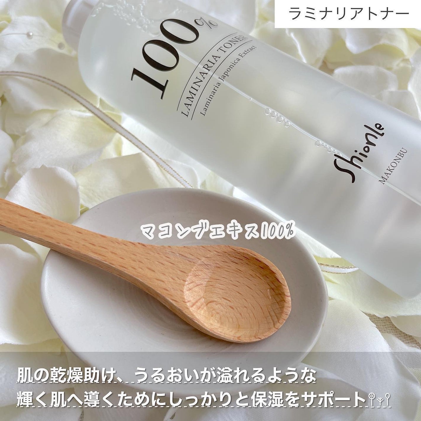 ラミナリアトナー/ShionLe/化粧水を使ったクチコミ(2枚目)