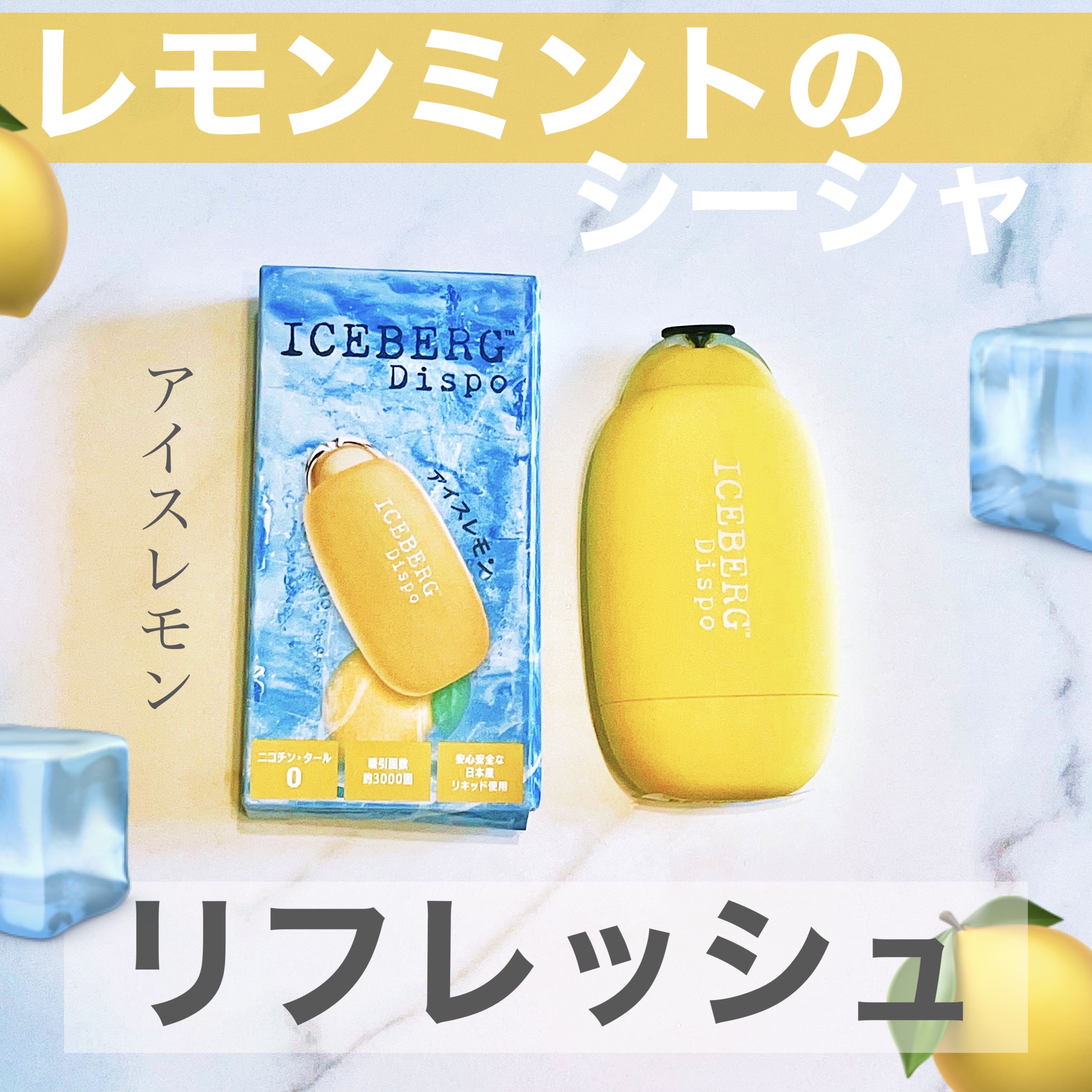 ICEBERG Dispo/Beyond Vape Japan/その他を使ったクチコミ（1枚目）