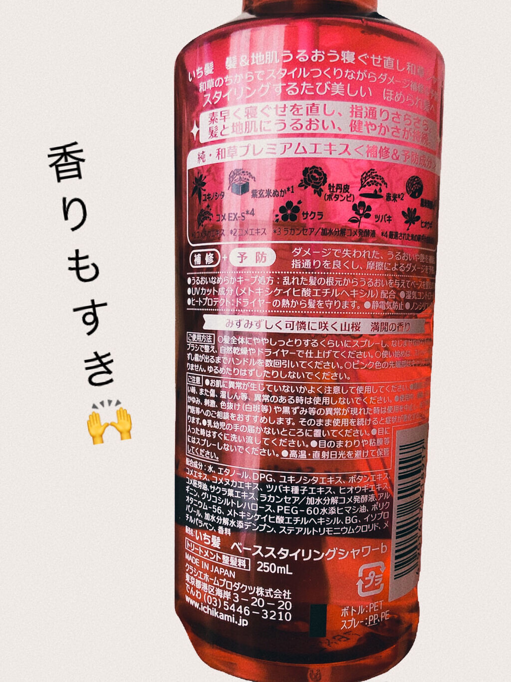 髪＆地肌うるおう寝ぐせ直し和草シャワー/いち髪/ヘアミストを使ったクチコミ（2枚目）