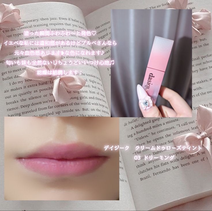 クリームドゥローズティント/dasique/リップティントを使ったクチコミ(1枚目)