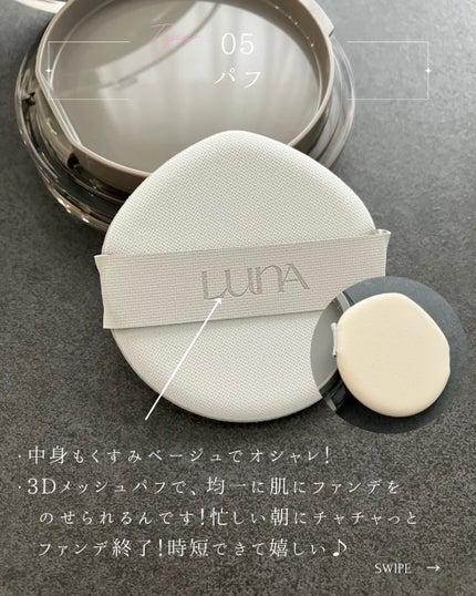 ブラーカバークッション/LUNA/クッションファンデーションを使ったクチコミ(6枚目)