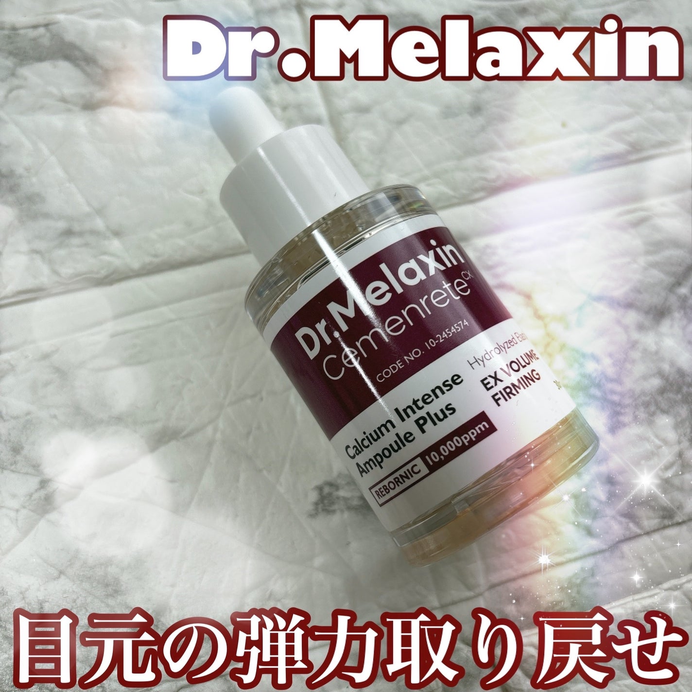Cemenrete Calcium Intense Ampoule/Dr.Melaxin/美容液を使ったクチコミ(1枚目)