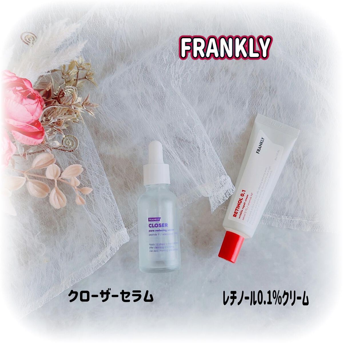 クローザーセラム/Frankly/美容液を使ったクチコミ(1枚目)