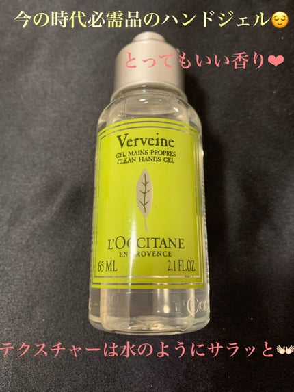 ヴァーベナ クリーンハンドジェル/L'OCCITANE/ハンドジェルを使ったクチコミ(1枚目)