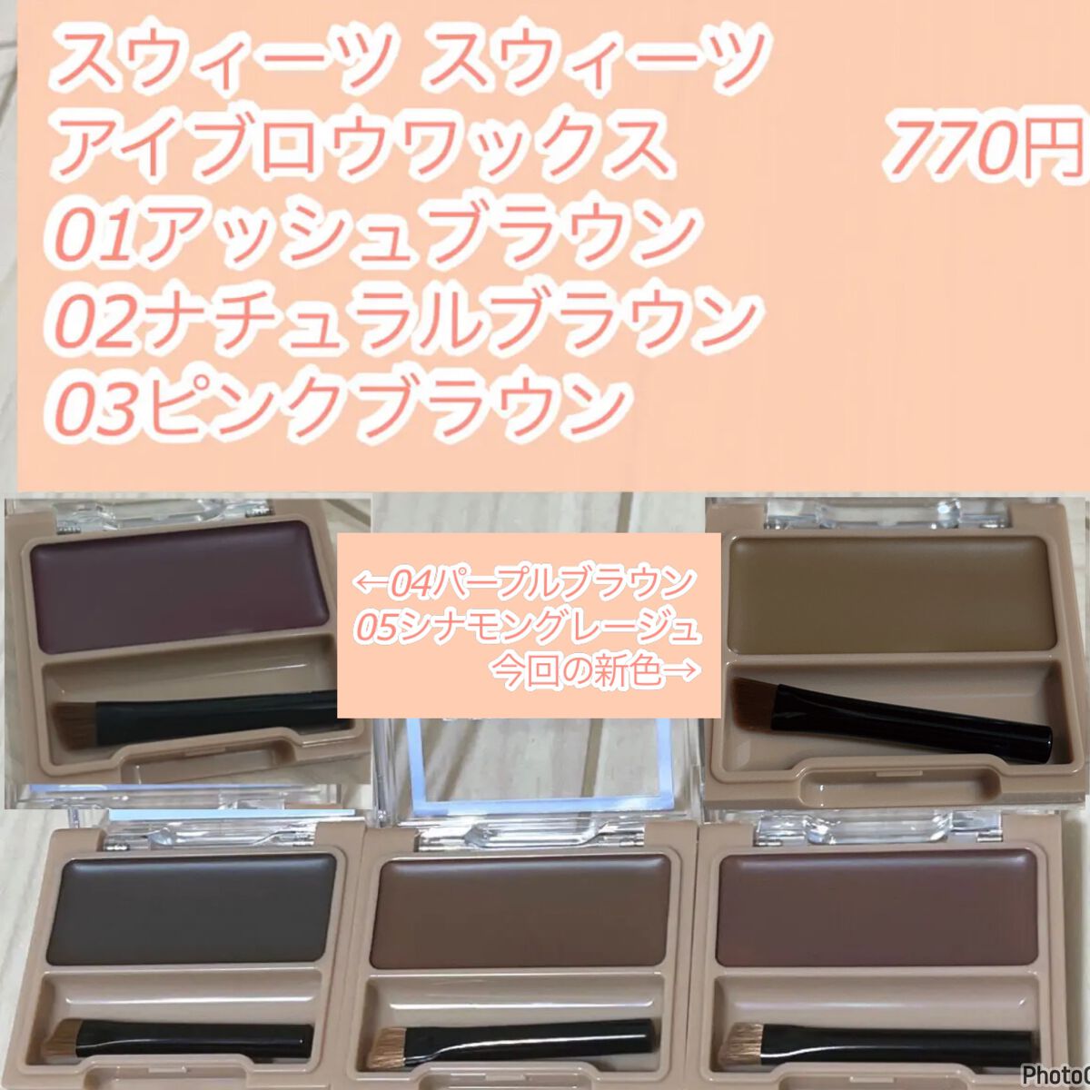 アイブロウワックス/スウィーツ スウィーツ/その他アイブロウを使ったクチコミ(2枚目)