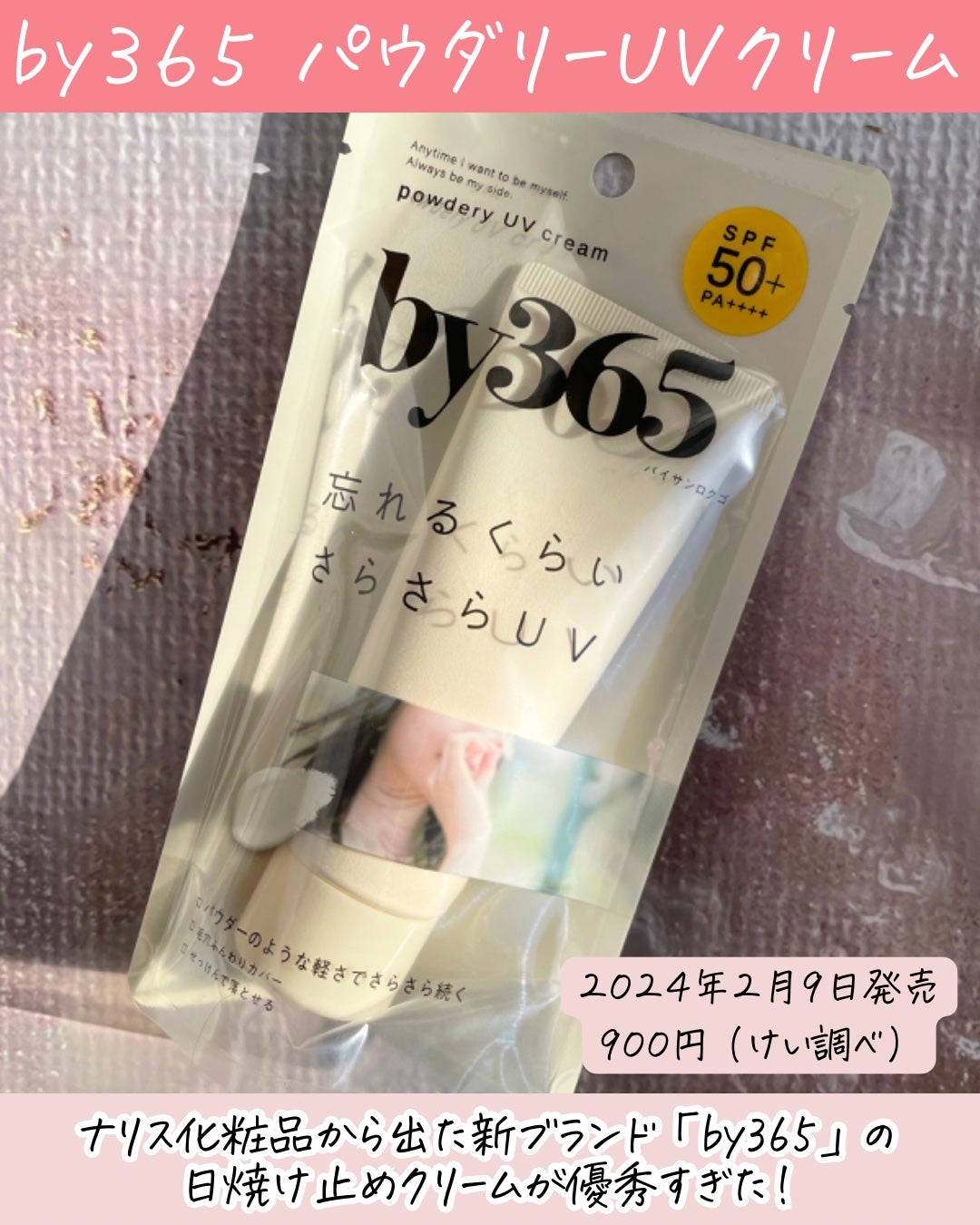 by365 ããŠããªãŒUVã¯ãªãŒã /ããªã¹ã¢ãã/æ¥çŒãæ¢ãã¯ãªãŒã ã䜿ã£ãã¯ãã³ãïŒ2æç®ïŒ