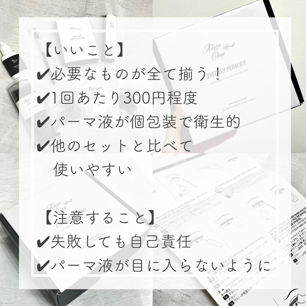 self eyelash perm kit/Qoo10/その他キットセットを使ったクチコミ(9枚目)