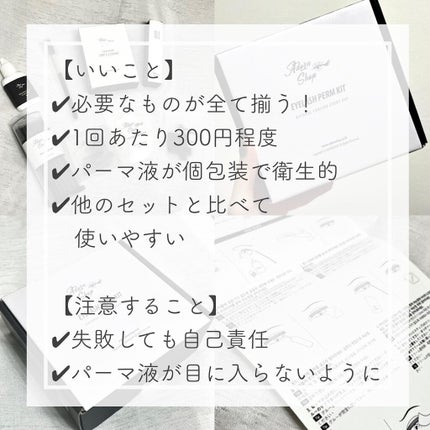 self eyelash perm kit/Qoo10/その他キットセットを使ったクチコミ(9枚目)