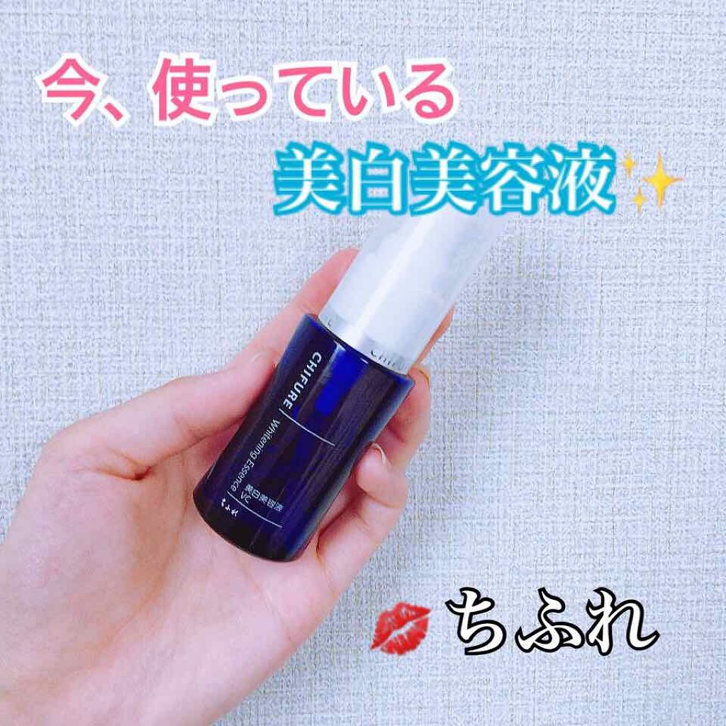 美白美容液 VC/ちふれ/美容液を使ったクチコミ(1枚目)