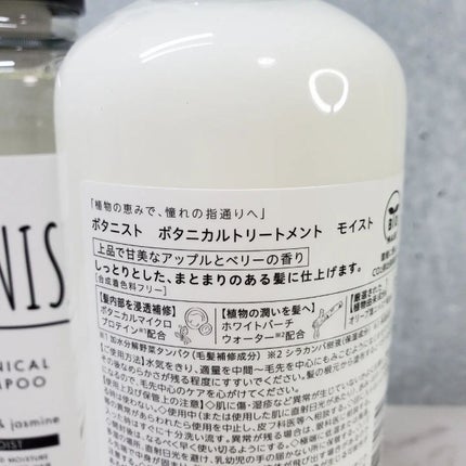 ボタニカルシャンプー/トリートメント(モイスト) /BOTANIST/シャンプー・コンディショナーを使ったクチコミ(5枚目)