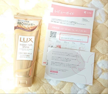 スーパーリッチシャイン ダメージリペア リッチ補修トリートメント/LUX/洗い流すヘアトリートメントを使ったクチコミ(1枚目)