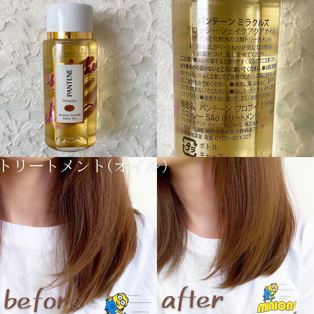 ミラクルズ グロッシー シェイク アクアオイル/パンテーン/ヘアオイルを使ったクチコミ(4枚目)