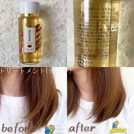ミラクルズ グロッシー シェイク アクアオイル/パンテーン/ヘアオイルを使ったクチコミ(4枚目)
