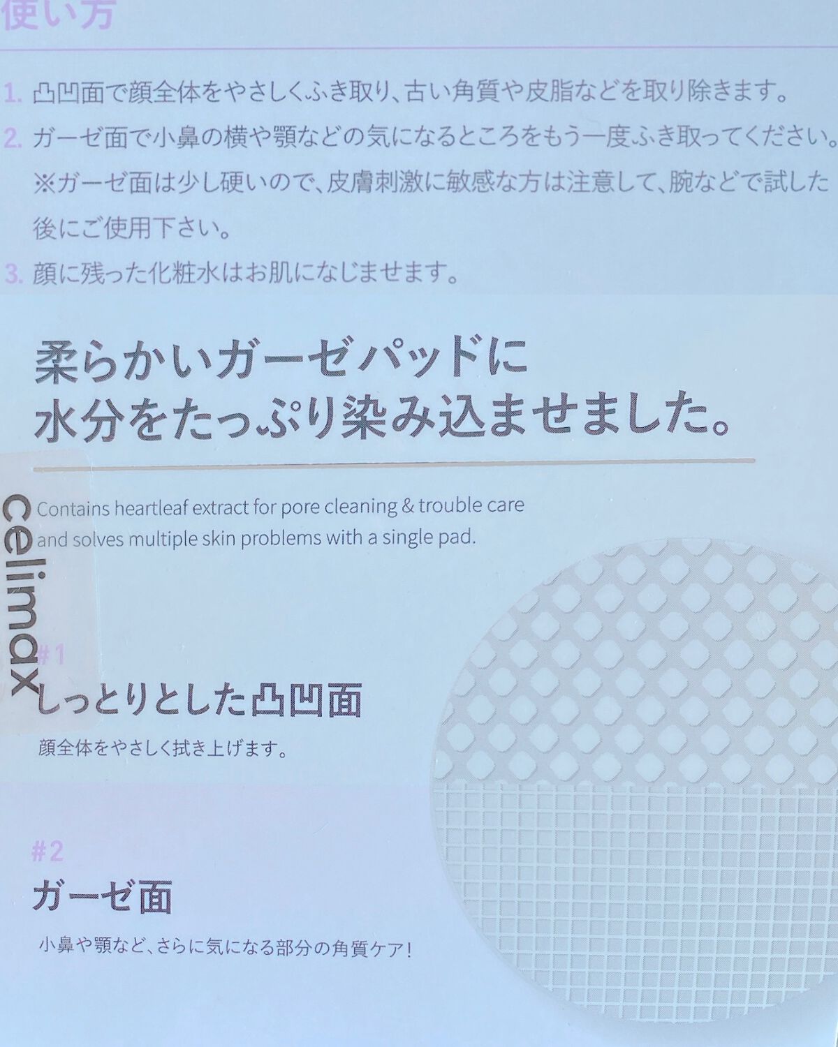 BHA消しゴムピーリングパッド/celimax/トナーパッドを使ったクチコミ(8枚目)