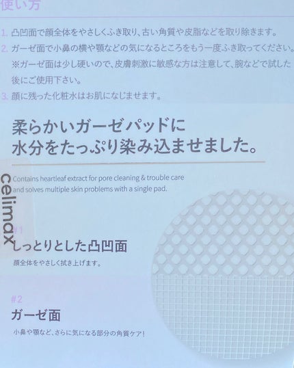 BHA消しゴムピーリングパッド/celimax/トナーパッドを使ったクチコミ(8枚目)