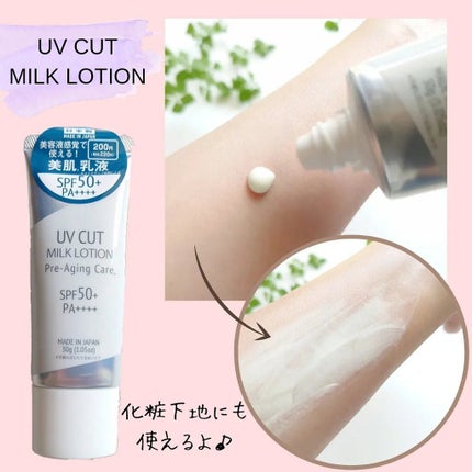 UVカットミルクローションD/DAISO/その他スキンケアグッズを使ったクチコミ(5枚目)