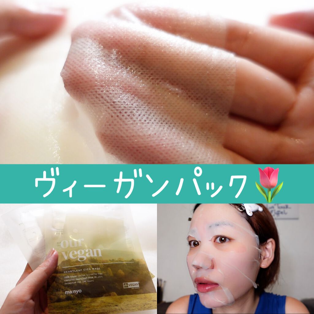 アワー ヴィーガン ドクダミ シカ マスク/manyo/シートマスク・パックを使ったクチコミ（1枚目）