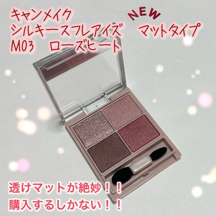 シルキースフレアイズ(マットタイプ)/キャンメイク/アイシャドウパレットを使ったクチコミ(1枚目)