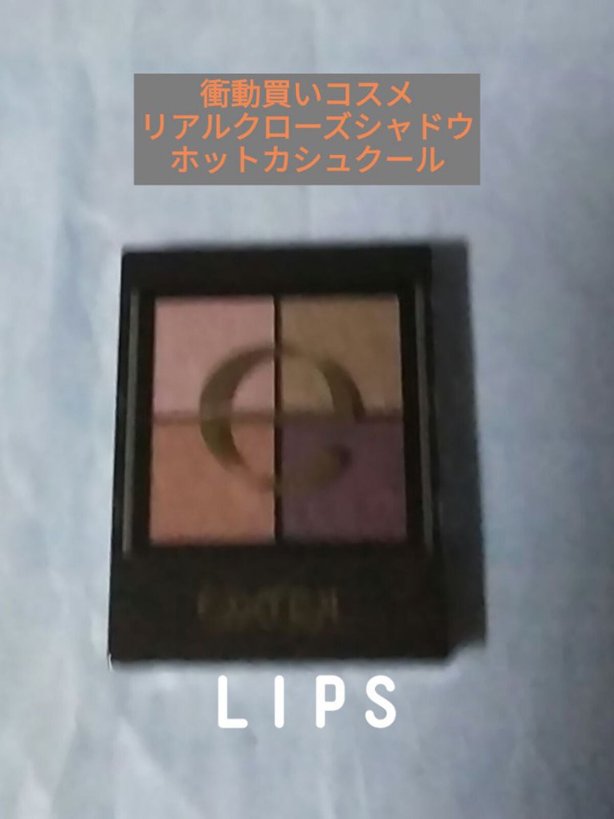 リアルクローズシャドウ/excel/アイシャドウパレットを使ったクチコミ(1枚目)