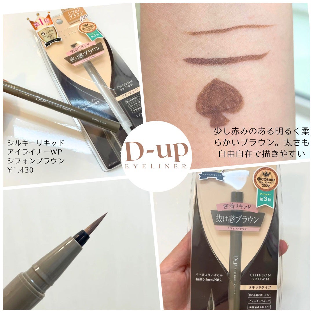 シルキーリキッドアイライナーWP/D-UP/リキッドアイライナーを使ったクチコミ(2枚目)