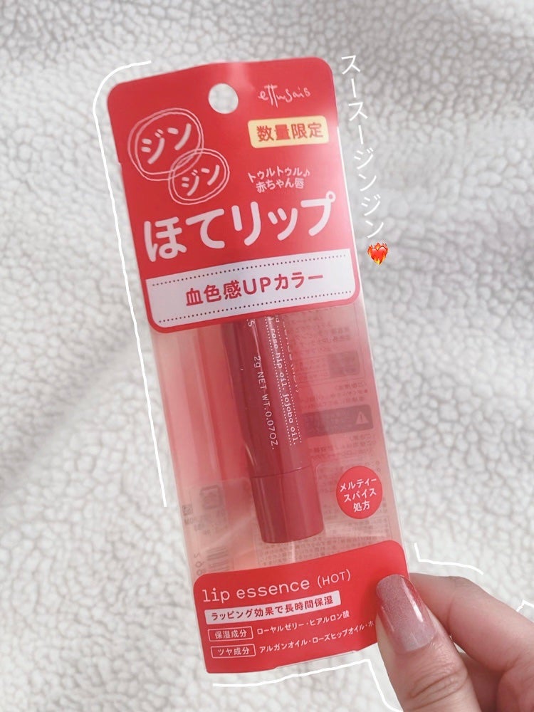 エテュセ リップエッセンス ホット/ettusais/リップ美容液を使ったクチコミ(1枚目)