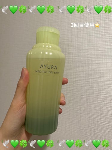 メディテーションバスｔ 300ml/AYURA/入浴剤を使ったクチコミ（1枚目）