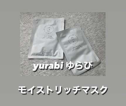 ゆらび モイストリッチマスク/yurabi/シートマスク・パックを使ったクチコミ(1枚目)