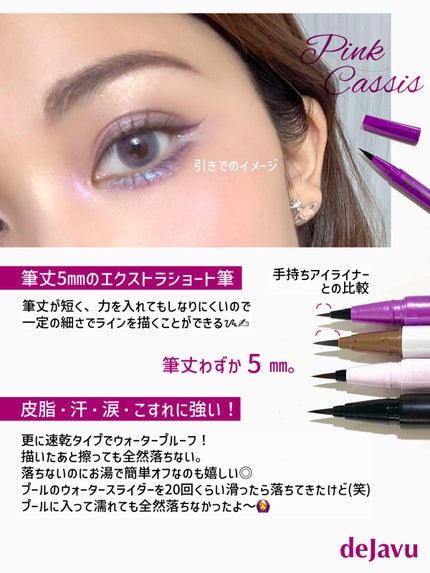 「密着アイライナー」ショート筆リキッド/デジャヴュ/リキッドアイライナーを使ったクチコミ(3枚目)