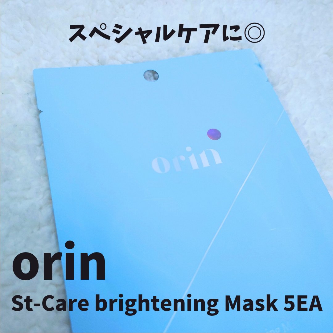 orin エスティーブライトニングマスクのクチコミ「#PR #orin #さおりん #韓国コスメ

【orin/エスティーブライトニングマスク】
.....」（2枚目）