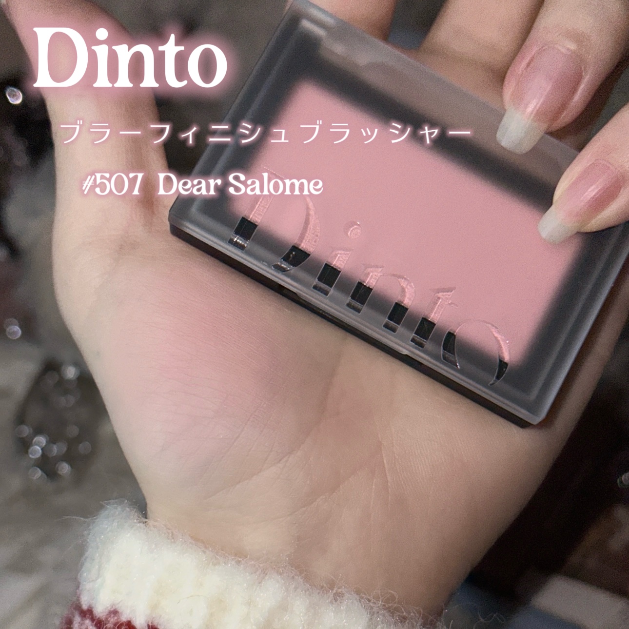 ブラーフィニシュブラッシャー｜Dintoの口コミ - Sweetie Gemini by 花