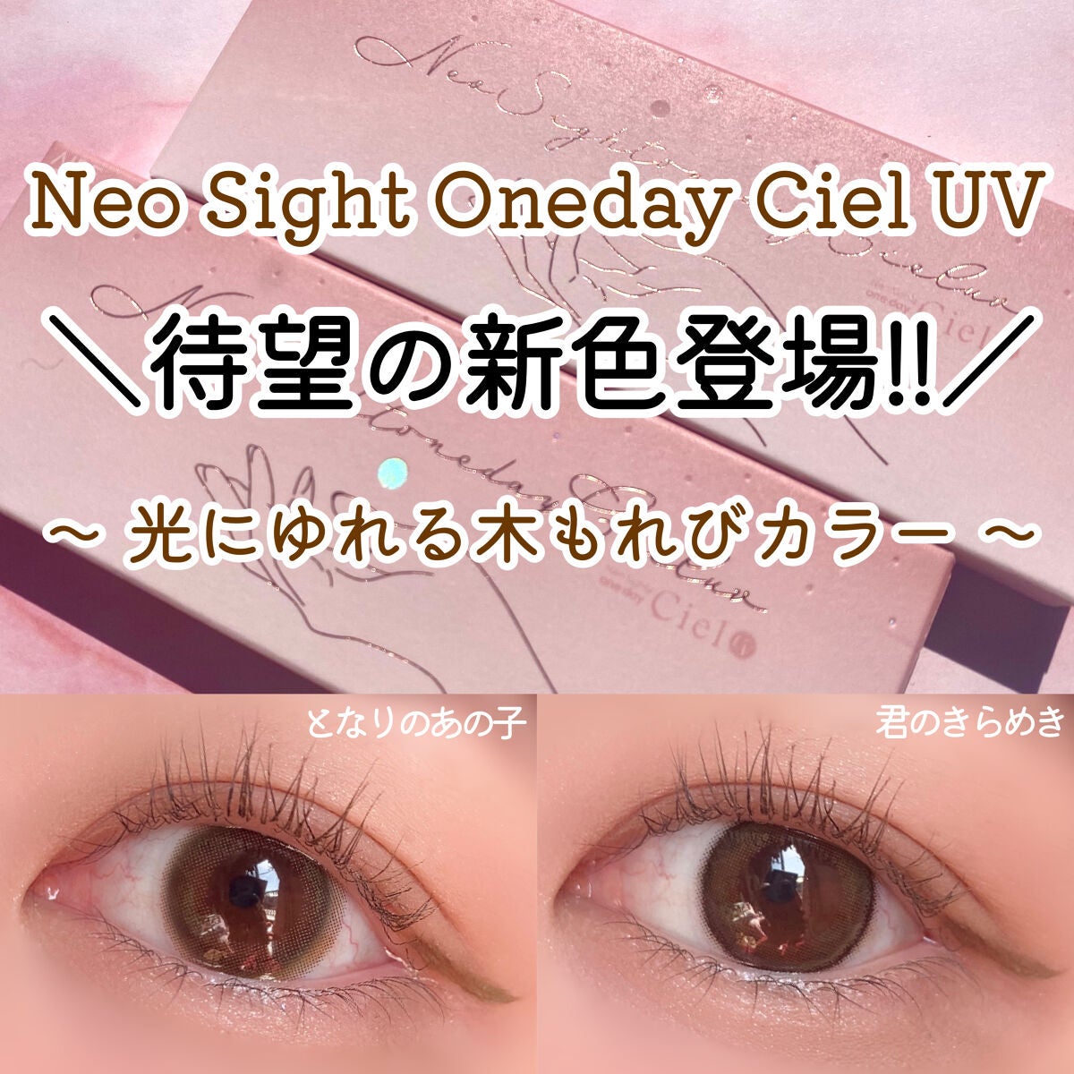 ネオサイトワンデー シエルUV/Aire/ワンデー(1DAY)カラコンを使ったクチコミ(1枚目)