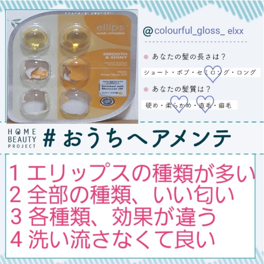 ヘアーオイル【スムース＆シャイニー】/ellips/ヘアオイルを使ったクチコミ（1枚目）